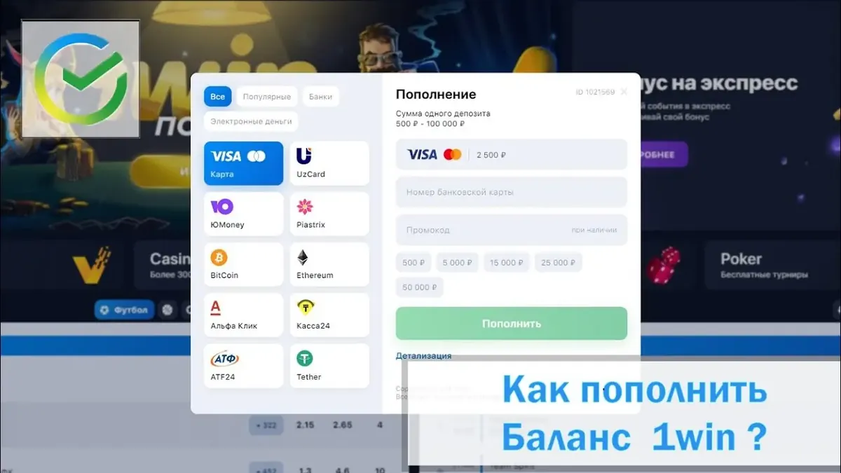 Промоматериал букмекерской конторы 1win